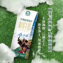 XUEYUTIANJING 雪域天境 青海祁连山牦牛纯牛奶200ml*6支60%生牦牛乳