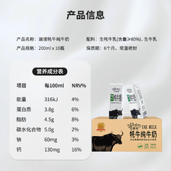 迦.境 牦牛奶纯牛奶250mL