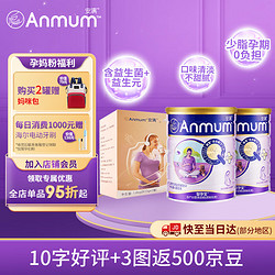 Anmum 安满 智孕宝孕妇产妇女士孕妈奶粉少脂补钙含叶酸满足孕期营养 800g*2（新西兰原装进口）