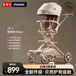 playkids 普洛可 遛娃神器X6-4max抱抱熊