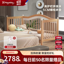 Hagaday 哈卡达 婴儿床无缝拼接床实木婴儿儿童大床新生儿宝宝床 单床+5cm全椰床垫 200*80cm