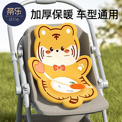 蒂乐 婴儿车垫子推车棉垫保暖宝宝餐椅靠垫遛娃神器坐垫通用秋冬季