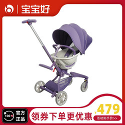 BBH 宝宝好 v18Plus 遛娃手推车可坐躺 轻便折叠双向推车