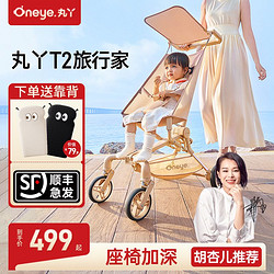 百亿补贴：丸丫 婴儿推车赠原装靠背