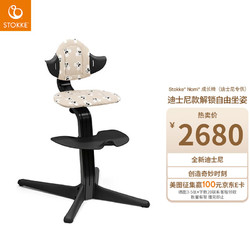 STOKKE 思多嘉儿 Nomi宝宝餐椅婴儿成长椅两件套米奇印记坐垫可调节儿童餐椅 黑色支架-黑色座椅+坐垫