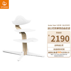STOKKE 思多嘉儿 餐椅nomi餐椅家用儿童成长椅学坐椅学习椅 自然色支架-白色座椅