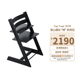 STOKKE 思多嘉儿 TrippTrapp宝宝餐椅婴儿儿童餐椅成长椅宝宝椅 黑色