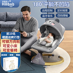 Hilibab 喜里咿 婴儿摇电动摇椅哄娃神器安抚婴儿用品宝宝哄睡摇蓝新生儿礼盒 摩尔灰-Pro礼盒套装+万向轮
