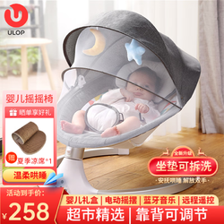 ULOP 优乐博 婴儿摇摇椅哄娃神器0-1岁儿童电动摇椅宝宝安抚哄睡神器婴儿用品 婴儿电动摇篮摇摇床