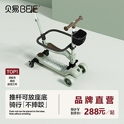 BEIE 贝易 儿童至尊滑板车男女童宝宝三四合一溜溜车可坐骑滑滑车旗舰版