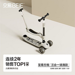BEIE 贝易 滑板车1-3-6男女儿童14岁溜溜滑板车三合一多功能可骑滑防摔
