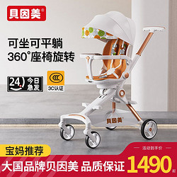 百亿补贴：BEINGMATE 贝因美 因美高景观溜娃神器可坐可躺轻便折叠双向婴儿娃手推车儿童宝宝