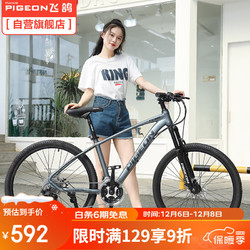 FLYING PIGEON 飞鸽 PIGEON）儿童自行车中大童21速山地车男女孩减震单车脚踏车26寸灰色