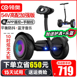 COLLAR AO 领奥 电动儿童平衡车3-6-12岁智能体感10岁到15岁成人腿控自动平行车 K6高配黑54V