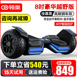 COLLAR AO 领奥 电动智能儿童平衡车10岁到15岁自动3-6-12岁体感成人代步平行车 8吋豪华黑
