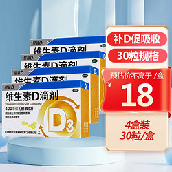 星鲨 维生素D滴剂 vd3婴儿儿童成人补钙套装 4盒