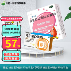 星鲨 维生素D滴剂 vd3婴儿儿童成人补钙套装 3盒星鲨D+3盒AD