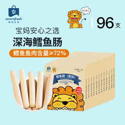 acornfresh橡果生鲜 72%鳕鱼肉添加DHA藻油