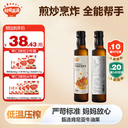 秋田满满儿童油食用油 儿童宝宝辅食油 植物油 牛油果油250ml