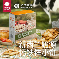BabyPantry 光合星球 babycare儿童零食合集米饼泡芙糖果饼干溶豆果条奶酪小馒头营养 婴幼儿小饼干(番茄胡萝卜味)