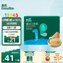 Enoulite 英氏 Engnice）婴幼儿猪肝粉鸡肝鹅肝 铁源自食材宝宝辅食6个月以上红枣调味拌饭 婴幼儿肝粉54g