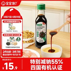宝宝馋了 酱油有机无添加调味料儿童辅食减盐150ml享1岁以上婴儿辅食食谱