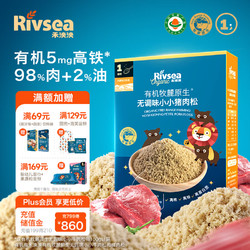 Rivsea 禾泱泱 肉松 拌面条米粉搭档 宝宝零食 高铁高蛋白 有机牧麓猪肉松32g