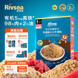 Rivsea 禾泱泱 肉松 拌面条米粉搭档 宝宝零食 高铁含锌 有机牧麓牛肉松32g