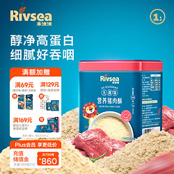 Rivsea 禾泱泱 肉酥 宝宝零食 拌面条米粉搭档 营养肉酥高蛋白 无调味猪肉酥100g