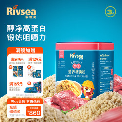 Rivsea 禾泱泱 原生肉松 宝宝零食 拌面条米粉早餐搭档 无添加食用盐 猪肉松50g