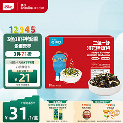 Enoulite 英氏 忆小口儿童海苔拌饭料96g紫菜儿童肉松碎无添加盐白砂糖