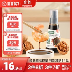 宝宝馋了 有机核桃酱油儿童调味料减盐无添加享宝宝婴儿一岁辅食谱
