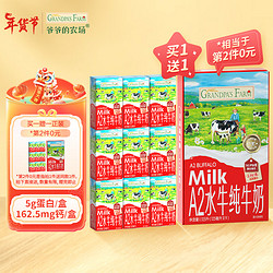 Grandpa\'s Farm 爷爷的农场 A2&beta;酪蛋白水牛纯牛奶