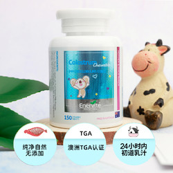 EnerVite 澳乐维他 牛初乳钙片咀嚼片儿童成长成人中老年免疫力疲劳术后恢复