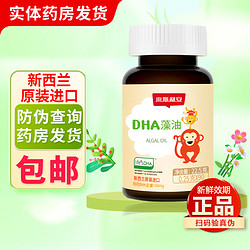 SCRIANEN 斯利安 支持防伪查询】新西兰原装进口小斯利安DHA藻油0-6个月以上婴幼儿童孕妇dha藻油软胶囊90粒 1盒