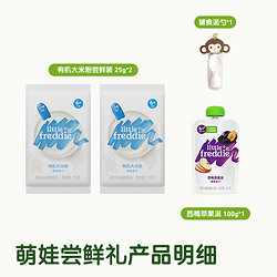 88VIP：LittleFreddie 小皮 有机大米粉25g+原味米饼8g+西梅苹果泥100g+辅食泥勺尝鲜礼盒