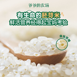 GRANDPA\'S 爷爷的农场有机胚芽米谷物米6盒