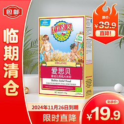 EARTH\'S BEST 爱思贝 宝辅食米糊 地球婴幼儿 高铁有机大米粉175g 有效期到24.11