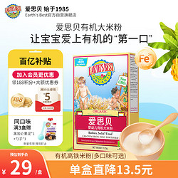 京东百亿补贴：EARTH\'S BEST 爱思贝 婴幼儿有机大米粉 国行版 1段 175g
