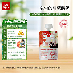 乐纯0添加宝宝酸奶 草莓香蕉混合鲜果果泥 儿童酸奶 辅食50g(6个月+)