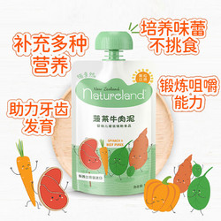 88VIP：Natureland 诺亲然 新西兰进口辅食水果泥肉泥婴儿零食牛肉菠菜胡萝卜泥120g