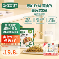 宝宝馋了 坚果酥无添加儿童零食每日坚果酥送婴儿幼儿辅食食谱