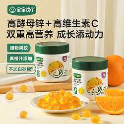 宝宝馋了 宝馋了高锌维生素C甜橙软糖儿童零食无添加送婴幼儿宝宝辅食谱