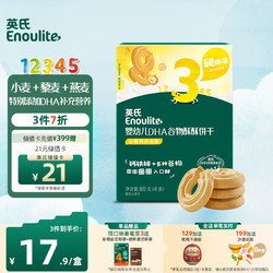 Enoulite 英氏 Engnice）宝宝零食婴幼儿山楂鸡内金味DHA谷物酥酥饼干儿童零食饼干80g