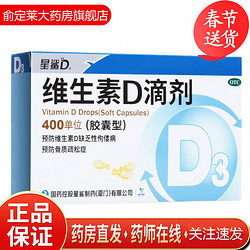 星鲨 维生素D滴剂（胶囊型）400单位24粒 预防维生素D缺乏症佝偻病预防骨质疏松症