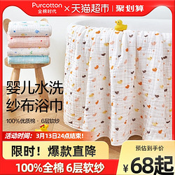 88VIP：Purcotton 全棉时代 纱布婴儿浴巾宝宝新生儿童浴巾纯棉吸水洗澡包被盖毯裹巾