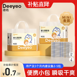 Deeyeo 德佑 送京东plus季卡 德佑 婴儿隔尿垫一次性护理垫新生儿宝宝床垫透气纸尿垫 金装M码20片*2包