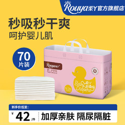 Rouya 柔丫 婴儿隔尿垫一次性隔尿垫宝宝纸尿垫大片装护理垫70片 33*45cm