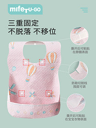 米菲兔mifeTU婴儿一次性围兜口水兜吃饭宝宝喂饭饭兜防水辅食超软