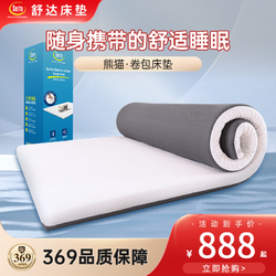 Serta 舒达 达（serta）床垫软硬适中儿童青少年宿舍单双人四季薄垫子熊猫1.8*2米